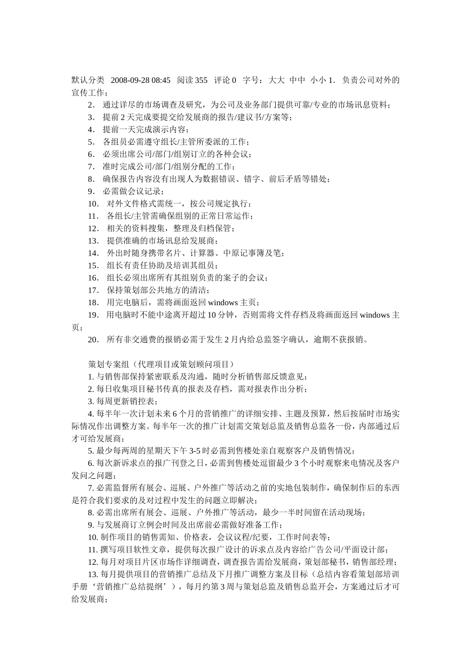 医院企划部岗位职责_第2页