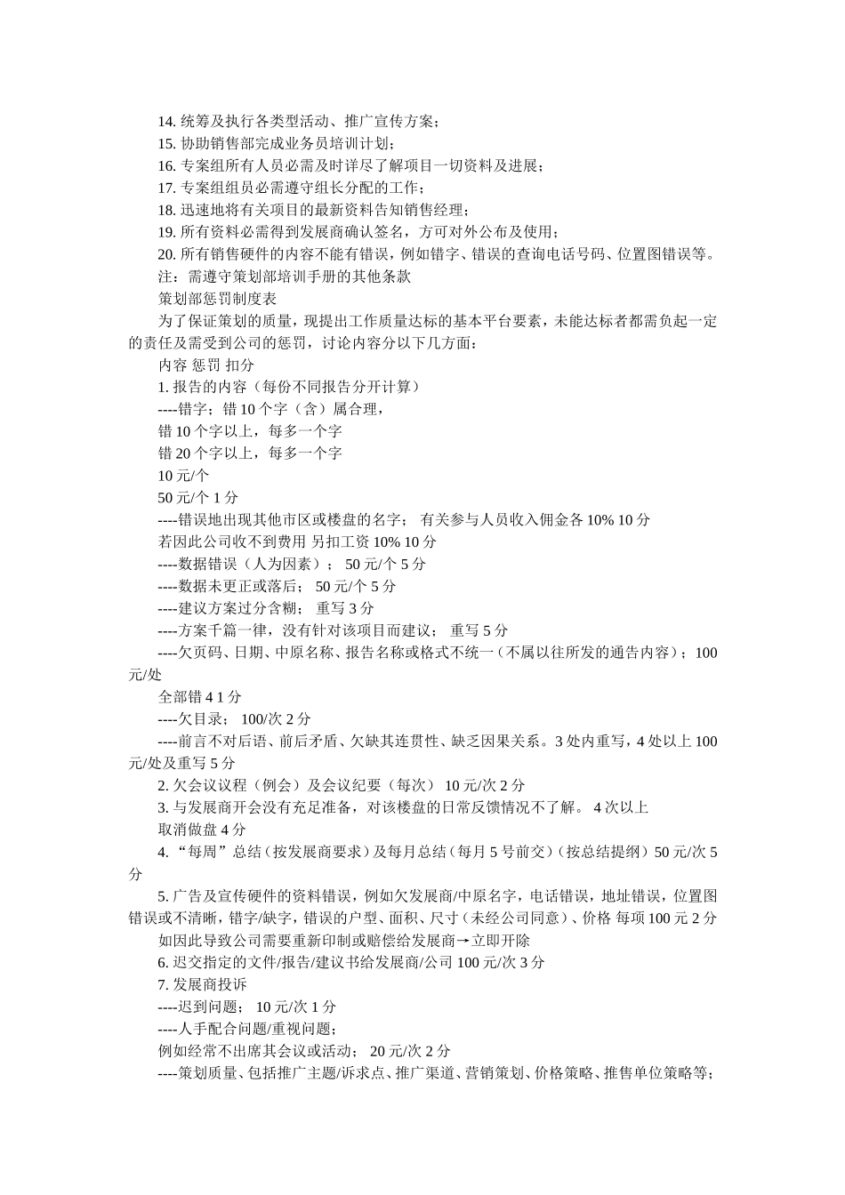 医院企划部岗位职责_第3页