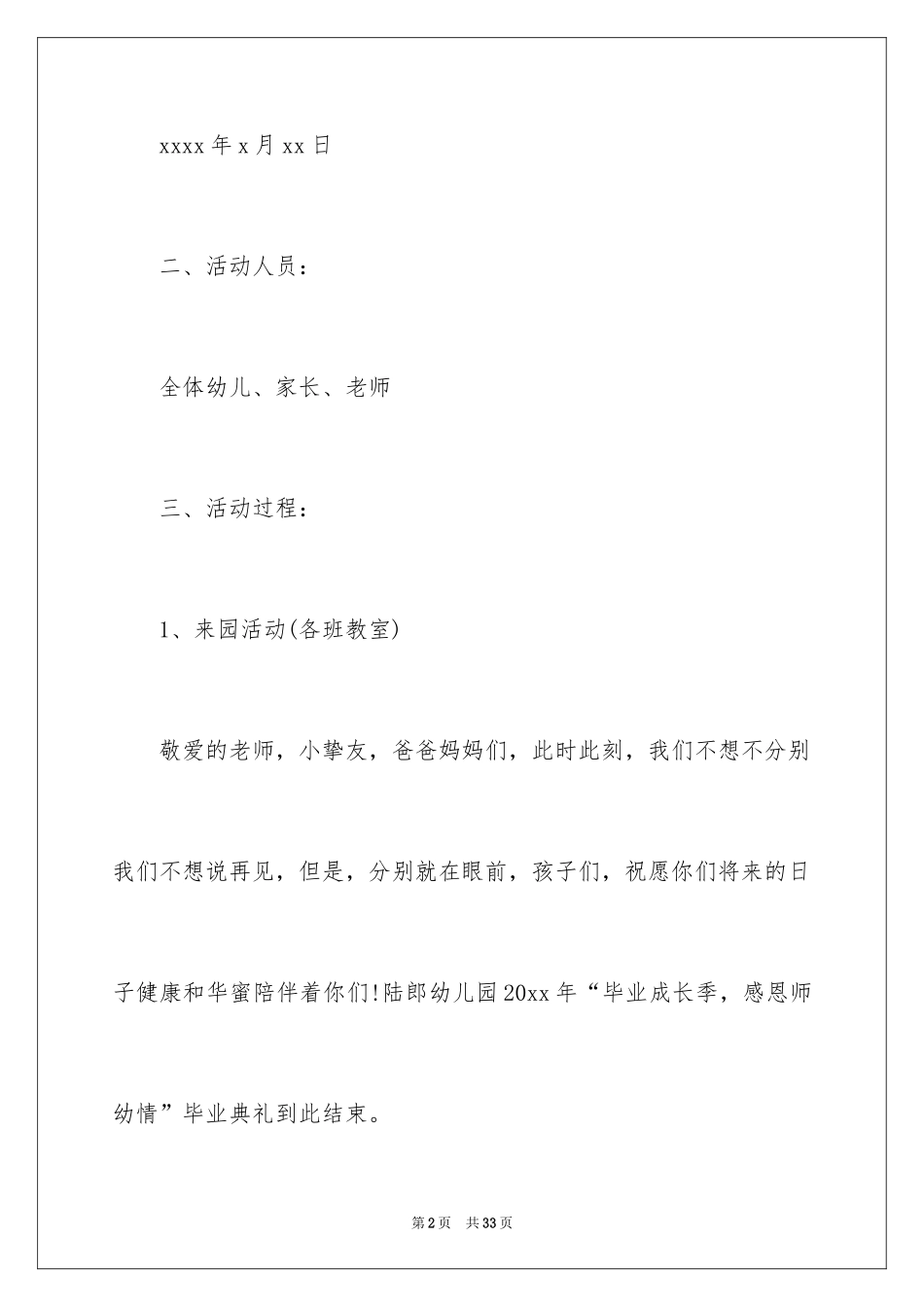 2024亲子活动策划书_5_第2页