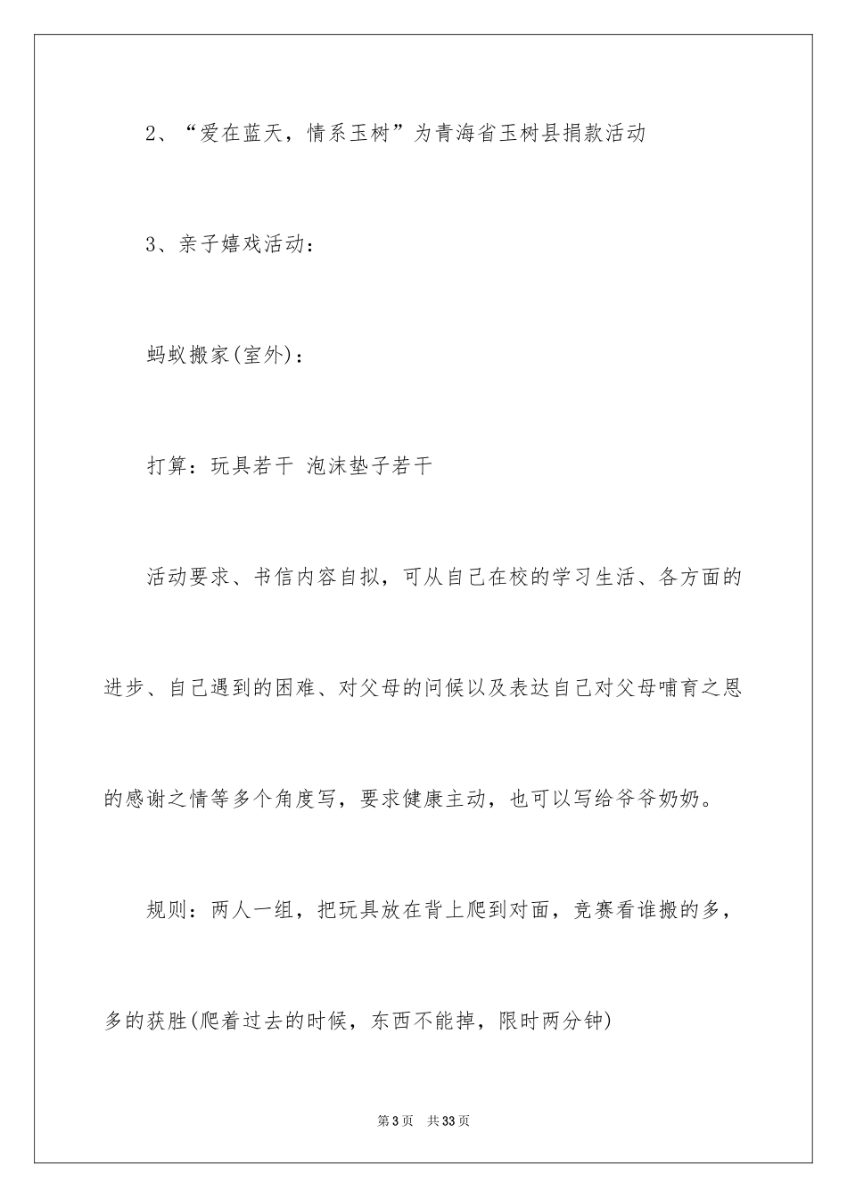 2024亲子活动策划书_5_第3页