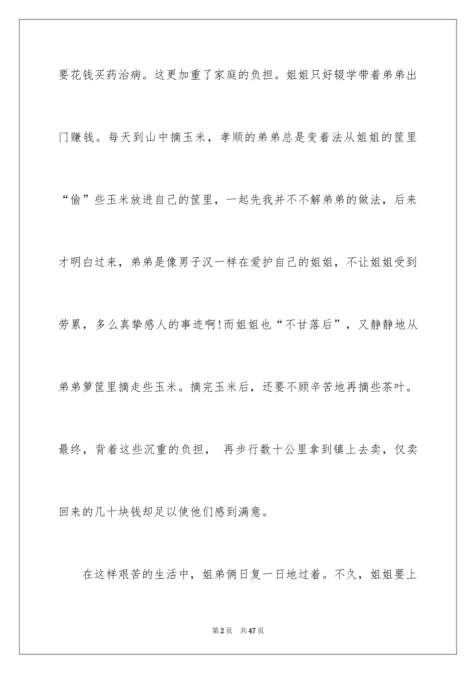 2024《寻找最美孝心少年》观后感_25_第2页