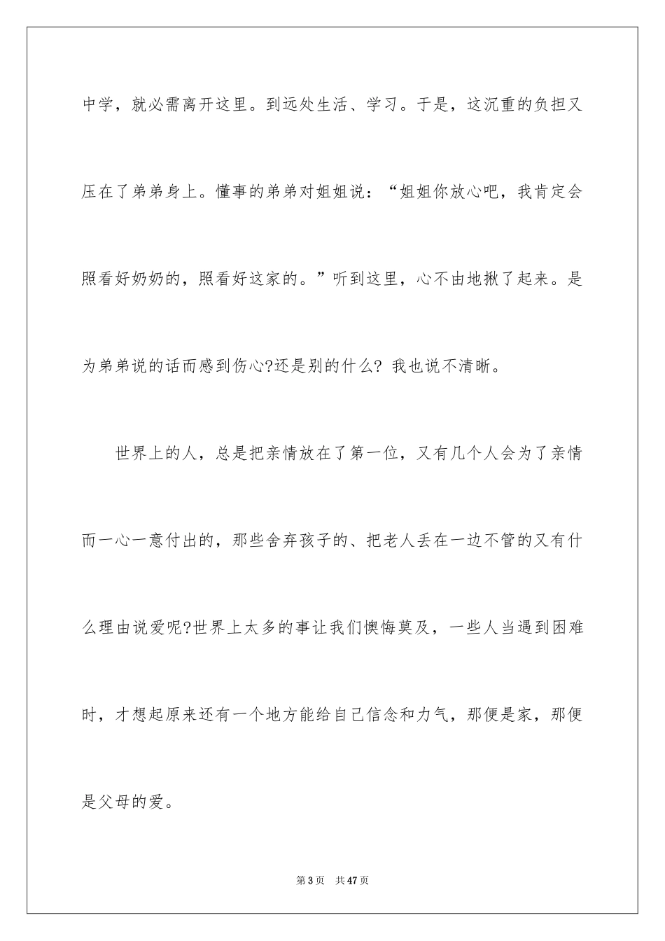 2024《寻找最美孝心少年》观后感_25_第3页