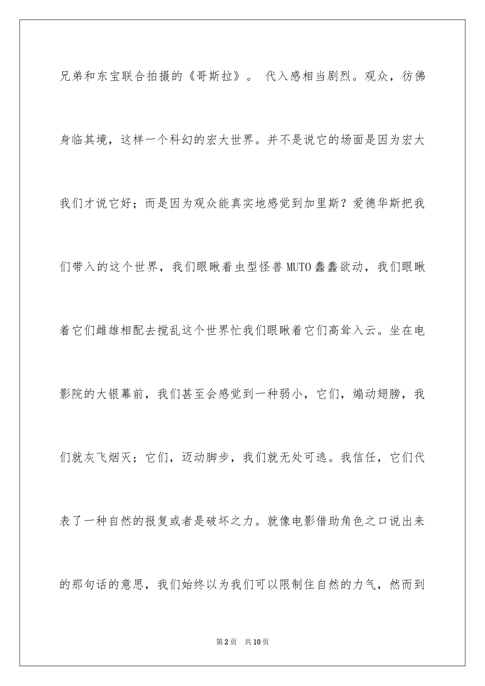 2024《哥斯拉》观后感_第2页