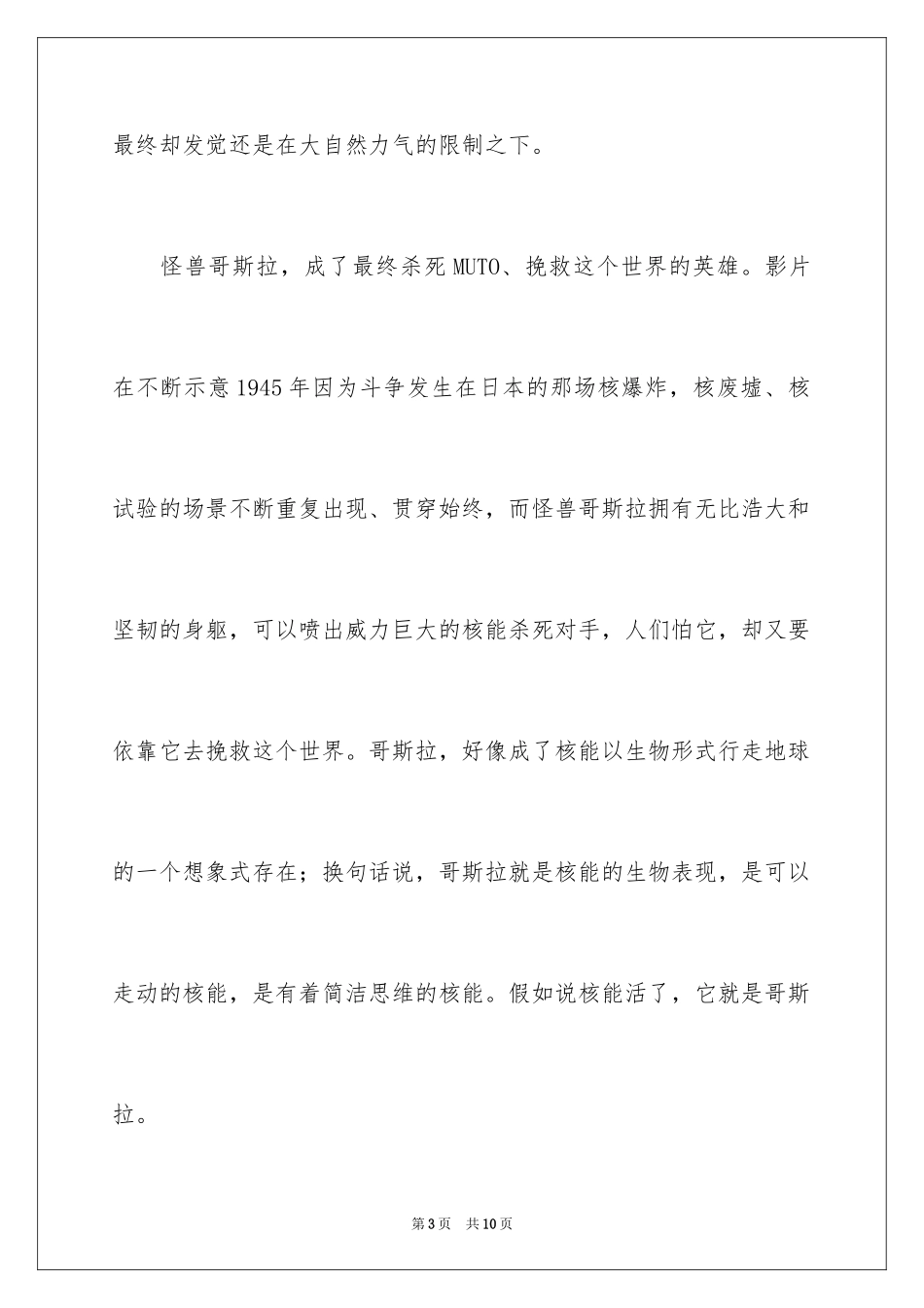 2024《哥斯拉》观后感_第3页