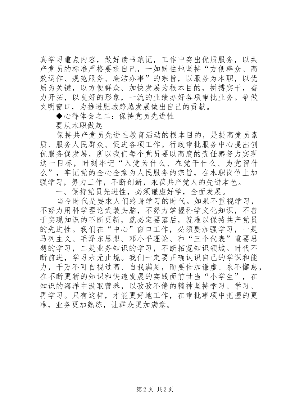 行政审批服务中心党员先进性学习心得体会 _第2页