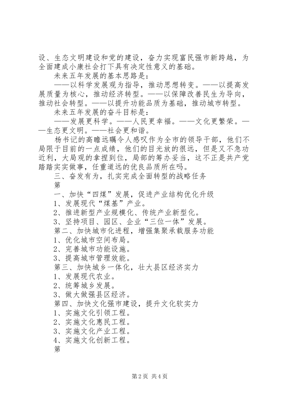 党代会报告心得体会 _第2页