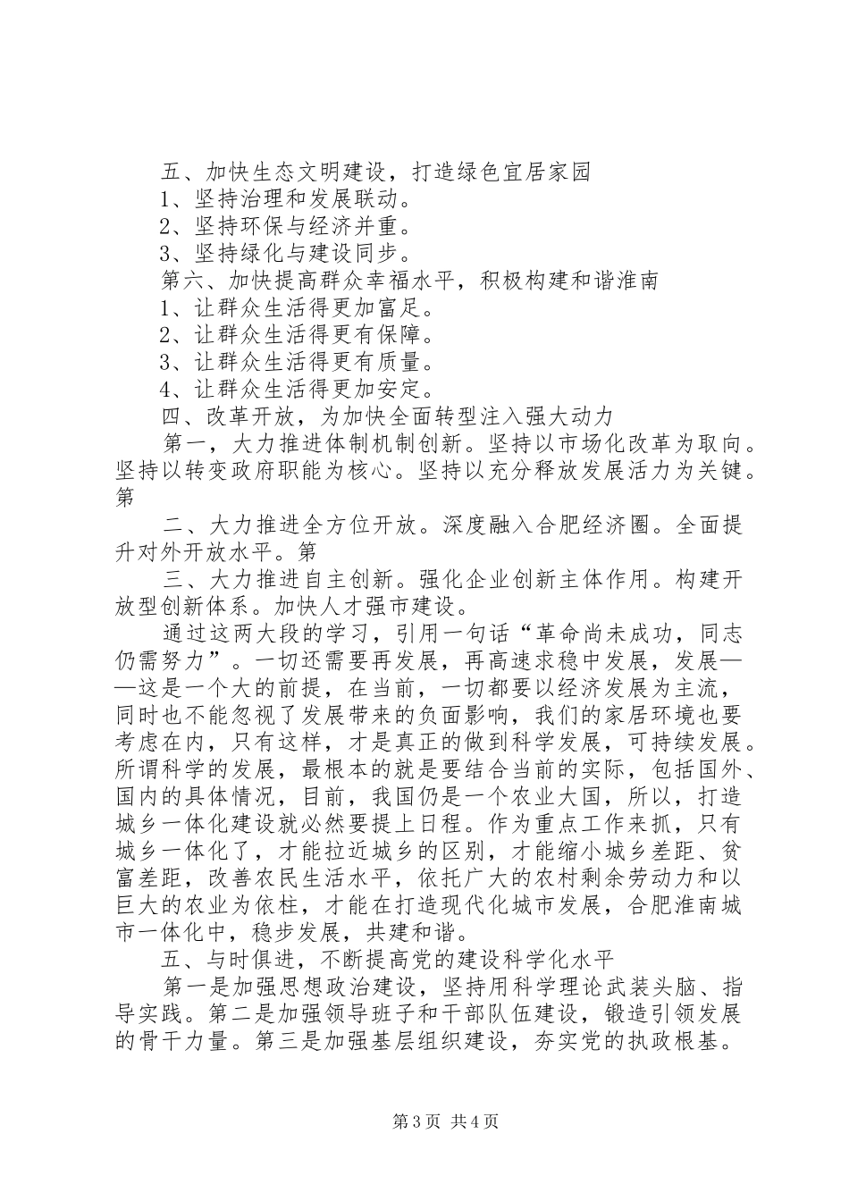 党代会报告心得体会 _第3页