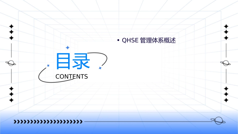 如何建立QHSE管理体系课件_第2页