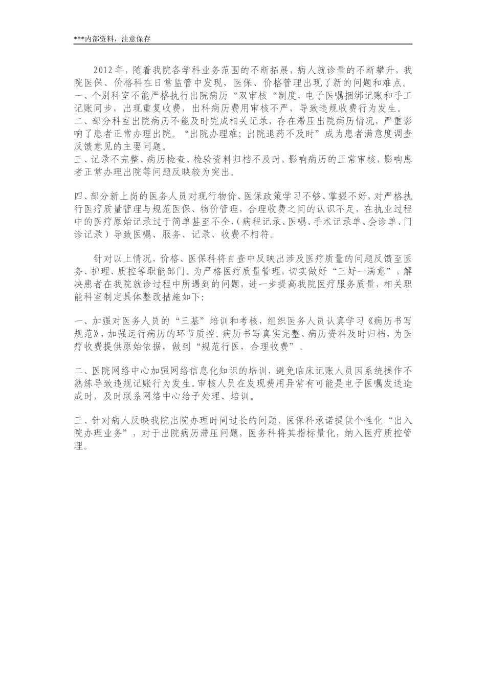 医院价格简报2期_第3页