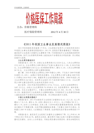 医院价格简报2期