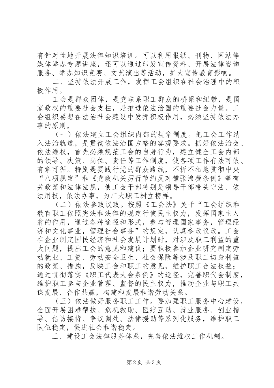 法治湖南建设专题学习心得体会 _第2页