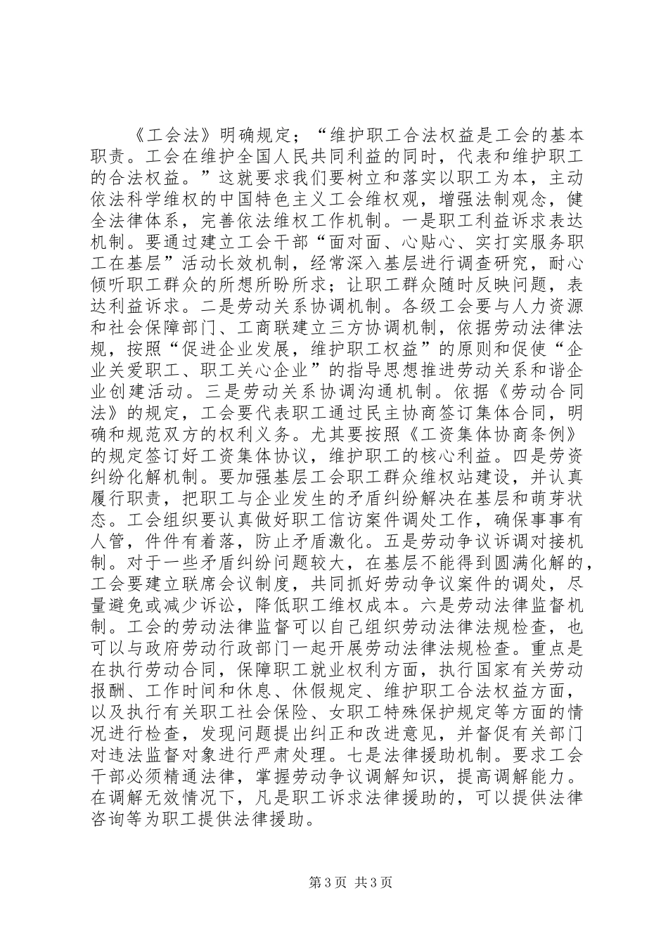 法治湖南建设专题学习心得体会 _第3页