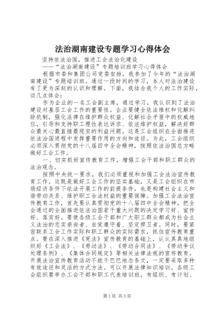 法治湖南建设专题学习心得体会 