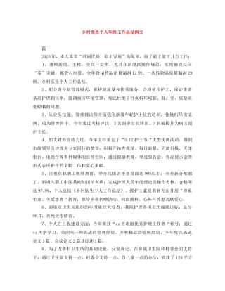 乡村党员个人年终工作总结例文 