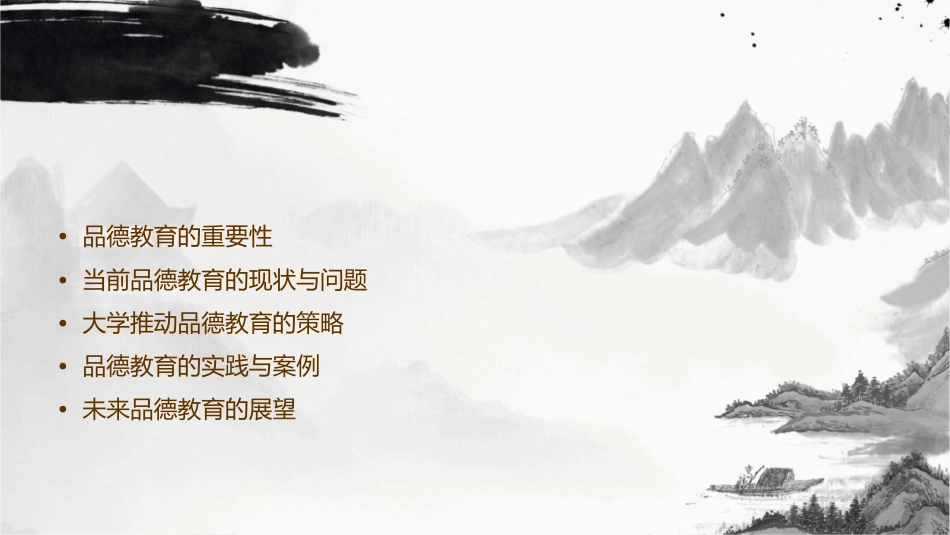 大学推动品德教育之策略课件_第2页