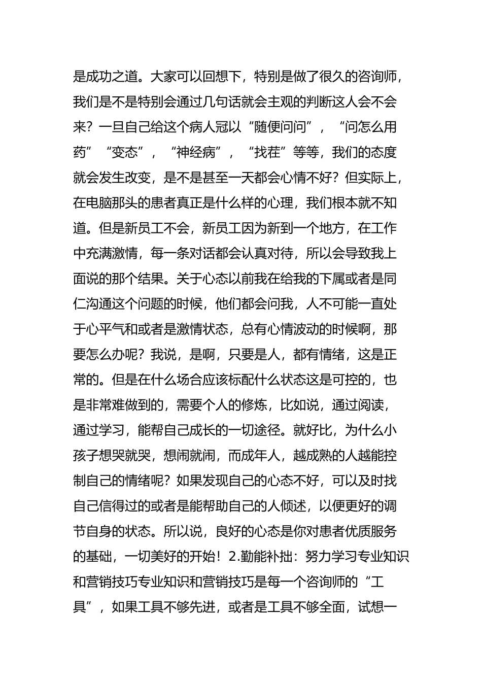 医院从业8年咨询员揭密到诊100人-方法_第2页