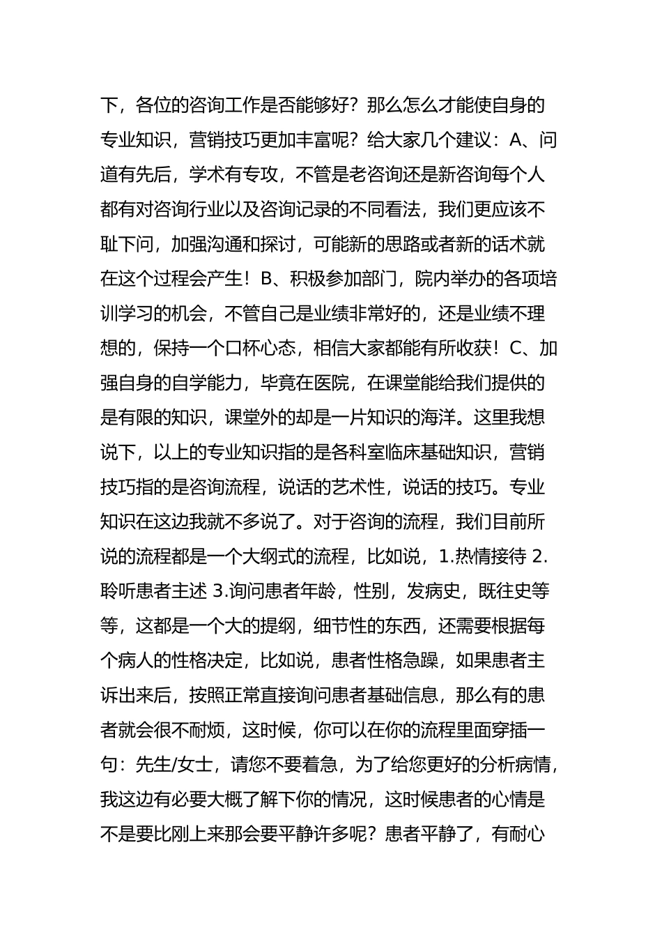 医院从业8年咨询员揭密到诊100人-方法_第3页