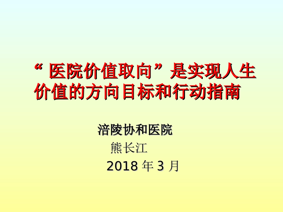 医院价值取向_第1页