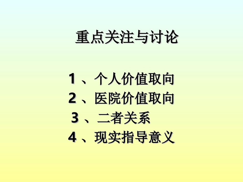 医院价值取向_第2页