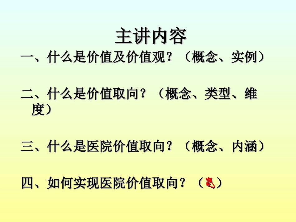 医院价值取向_第3页