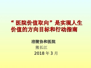 医院价值取向