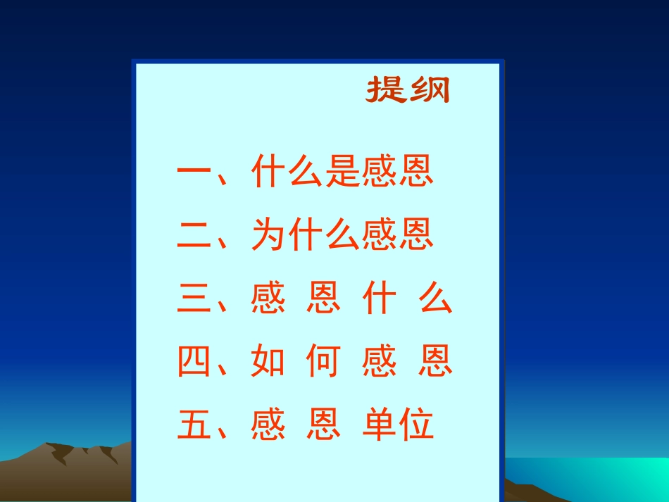 医院人文讲座——心怀感恩剖析_第2页