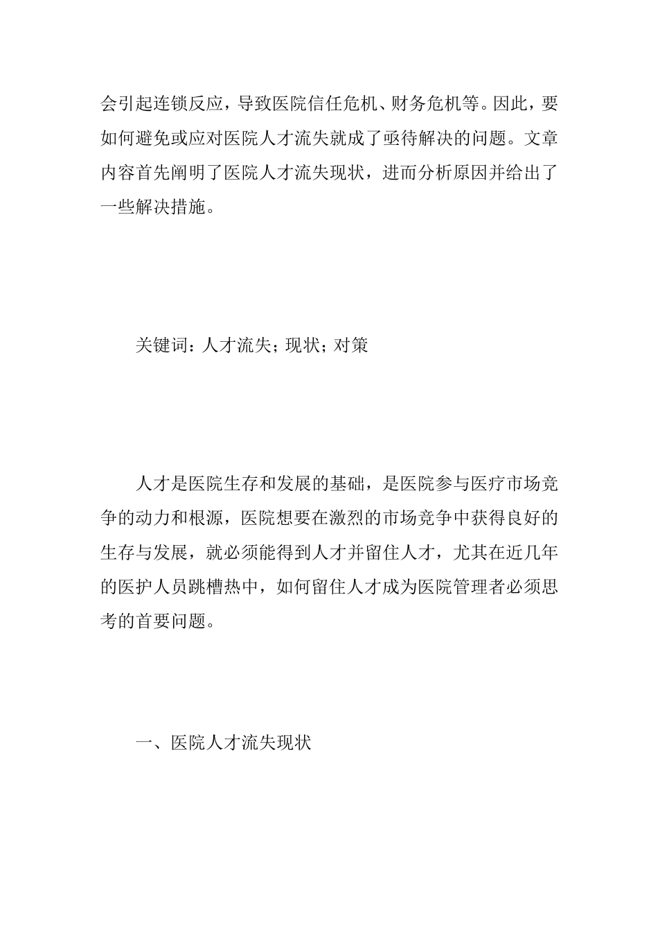 医院人才流失原因分析及对策建议_第2页