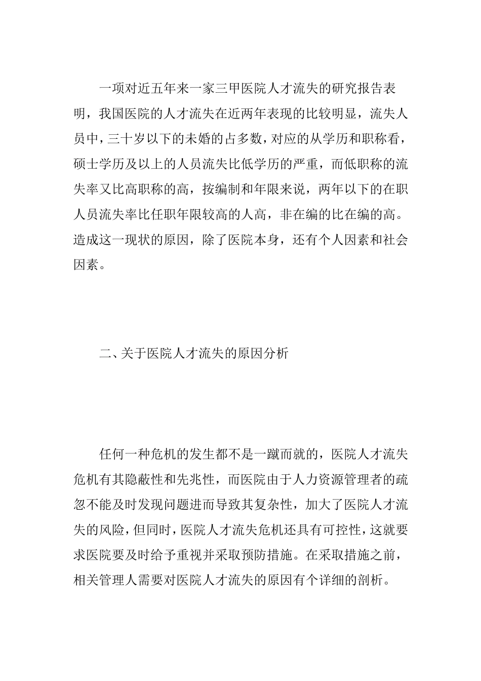 医院人才流失原因分析及对策建议_第3页