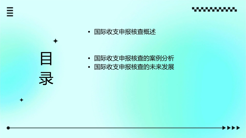 国际收支申报核查及填报规范课件_第2页