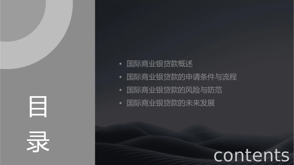 国际商业银贷款课件_第2页