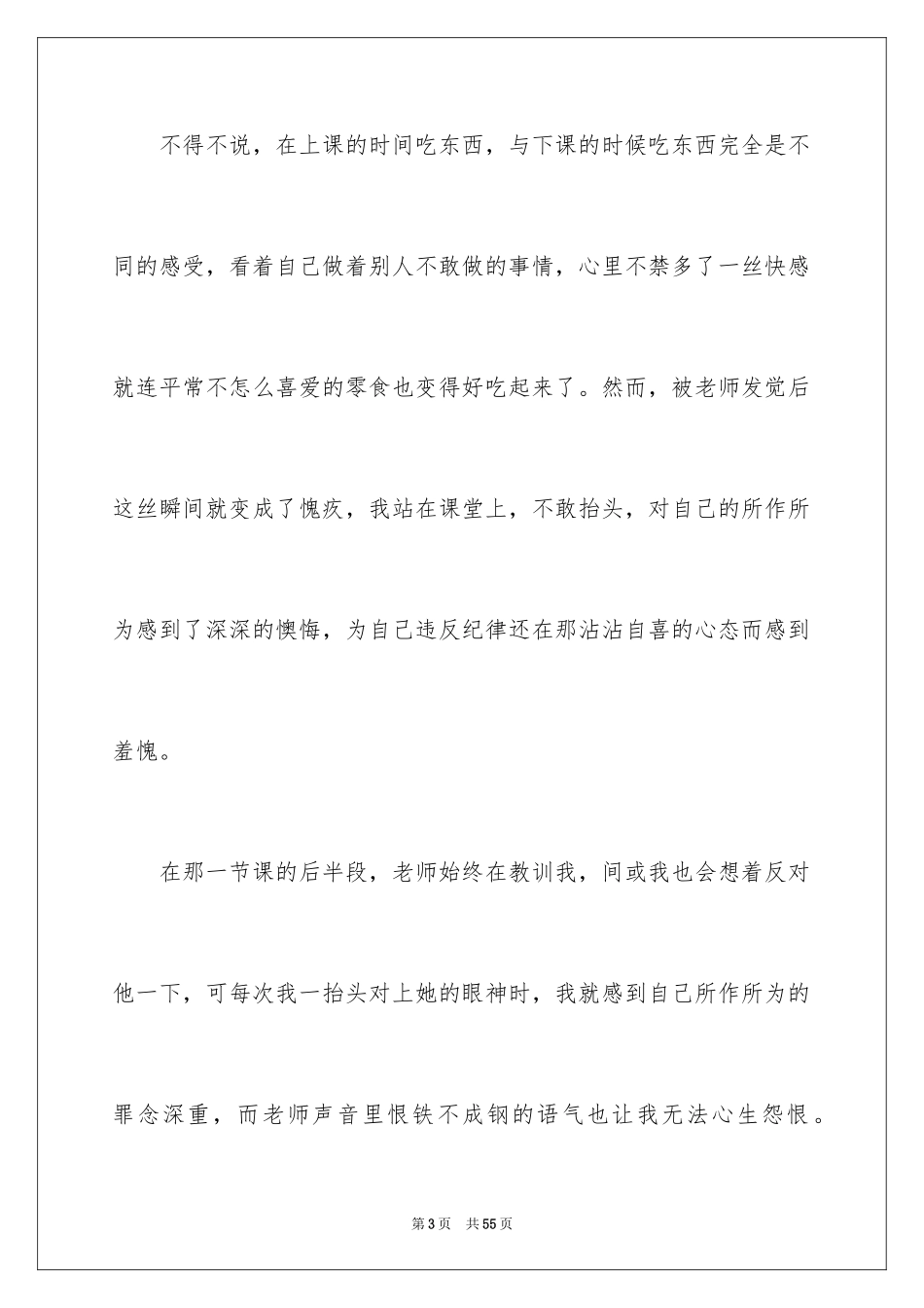 2024上课吃零食检讨书_4_第3页