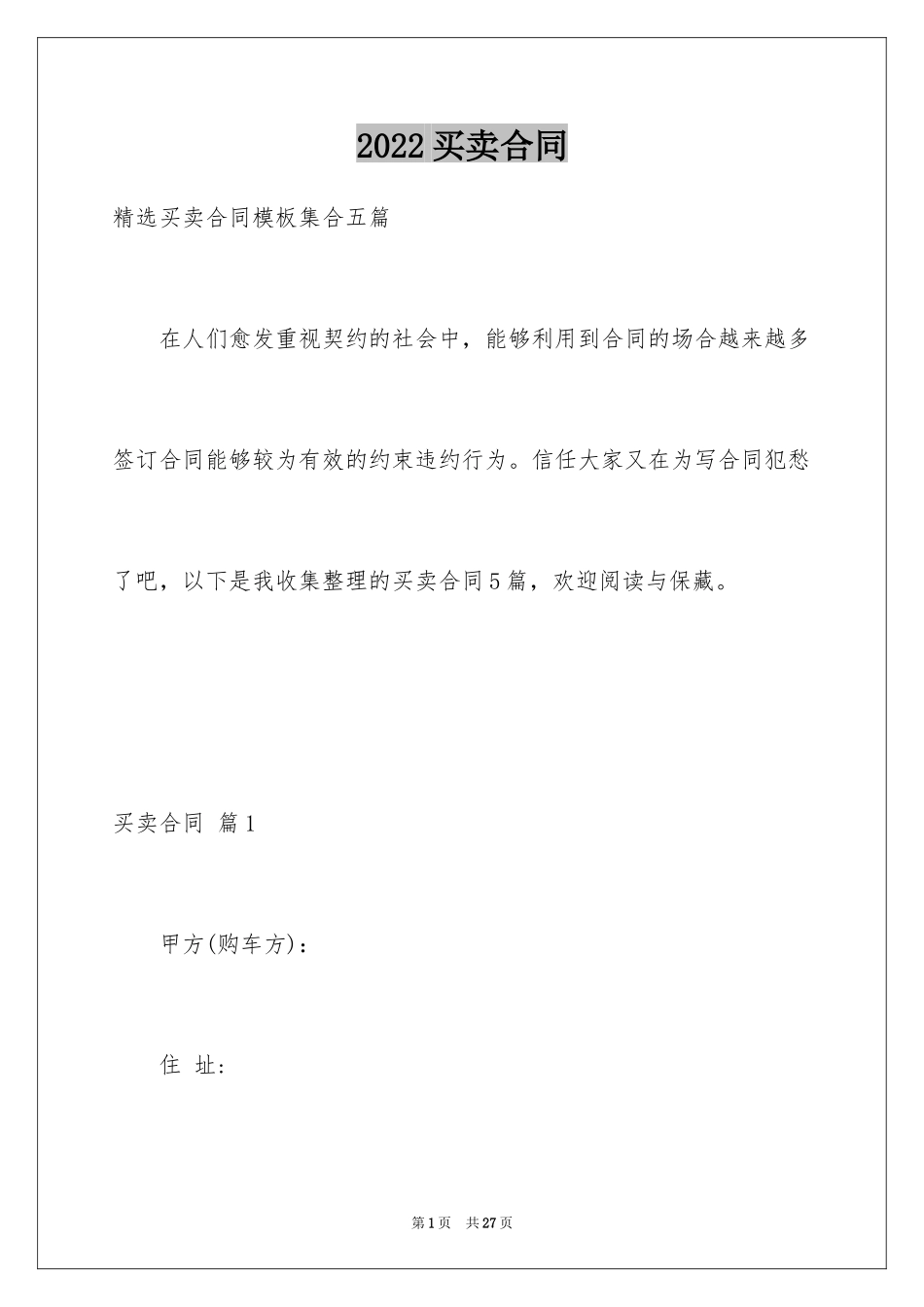 2024买卖合同_2839_第1页