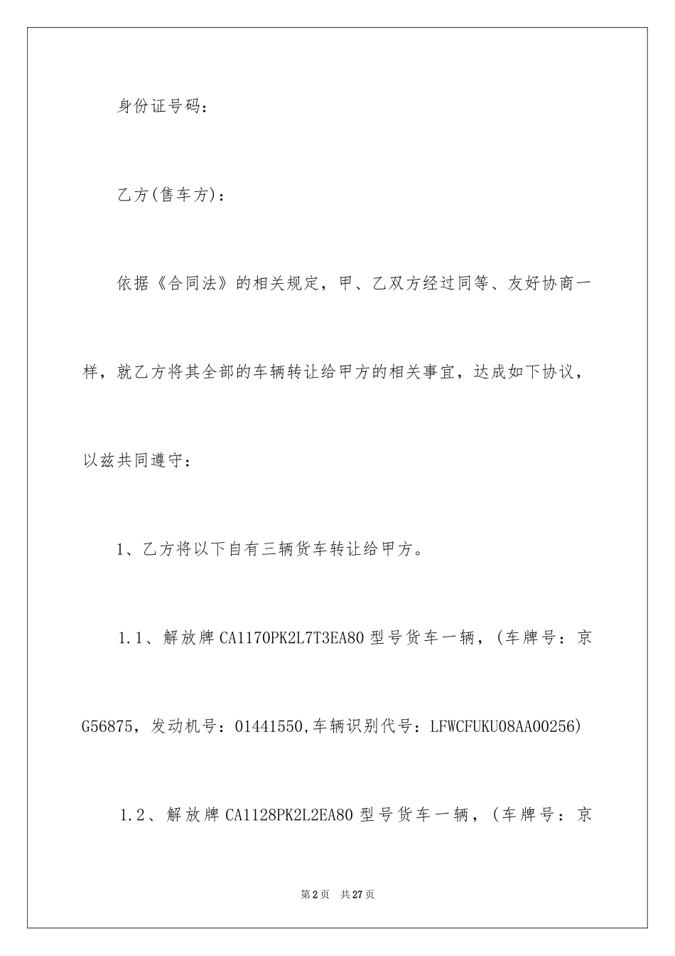 2024买卖合同_2839_第2页