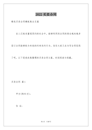 2024买卖合同_2839