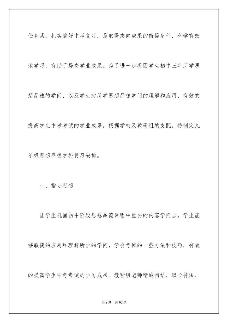 2024九年级思想品德教学计划_4_第2页