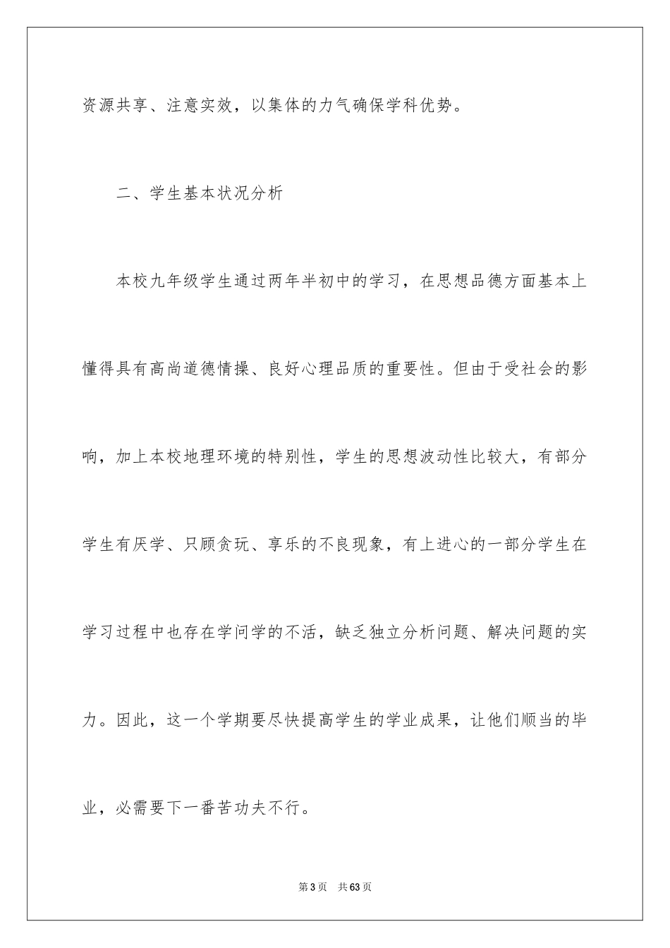 2024九年级思想品德教学计划_4_第3页