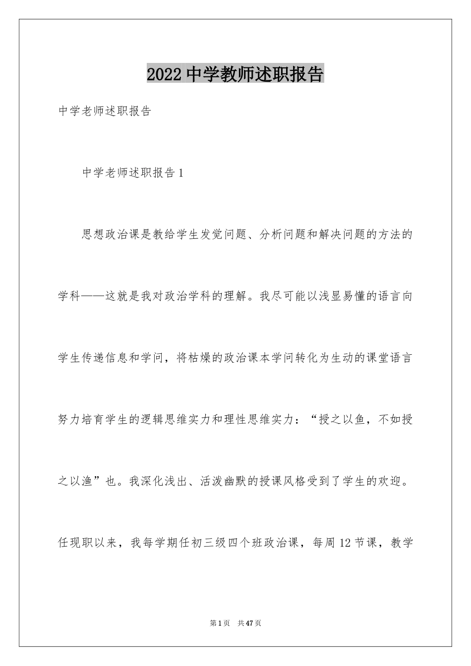 2024中学教师述职报告_3_第1页