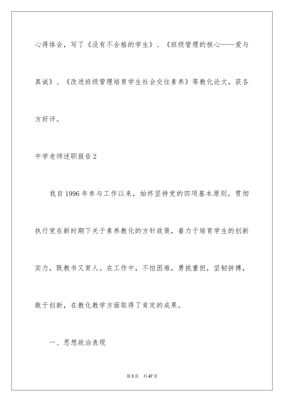 2024中学教师述职报告_3_第3页