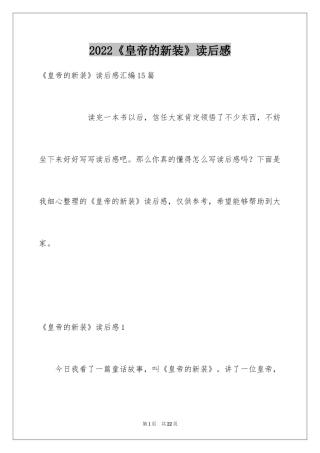 2024《皇帝的新装》读后感_5