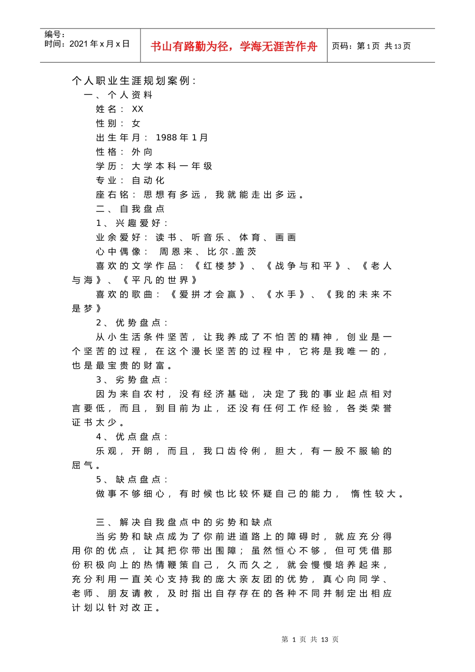 现代企业管理作业模板范文_第1页