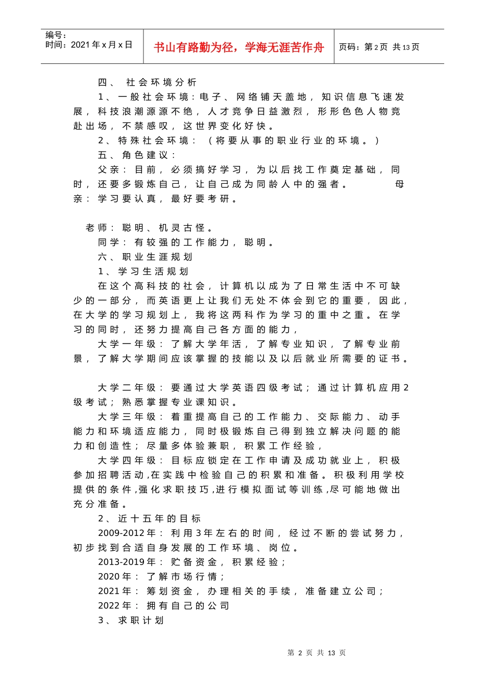 现代企业管理作业模板范文_第2页