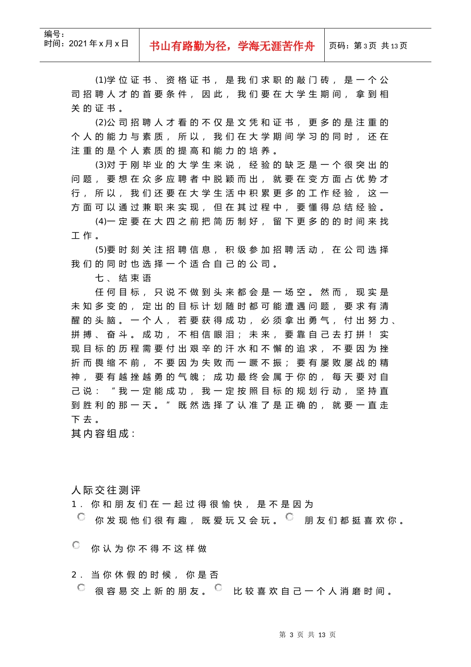 现代企业管理作业模板范文_第3页