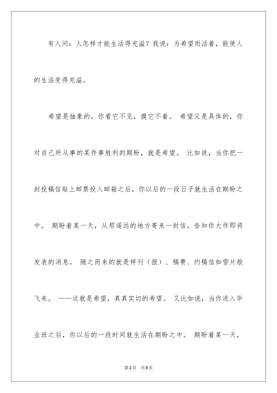 2024一分钟励志演讲稿_432_第2页