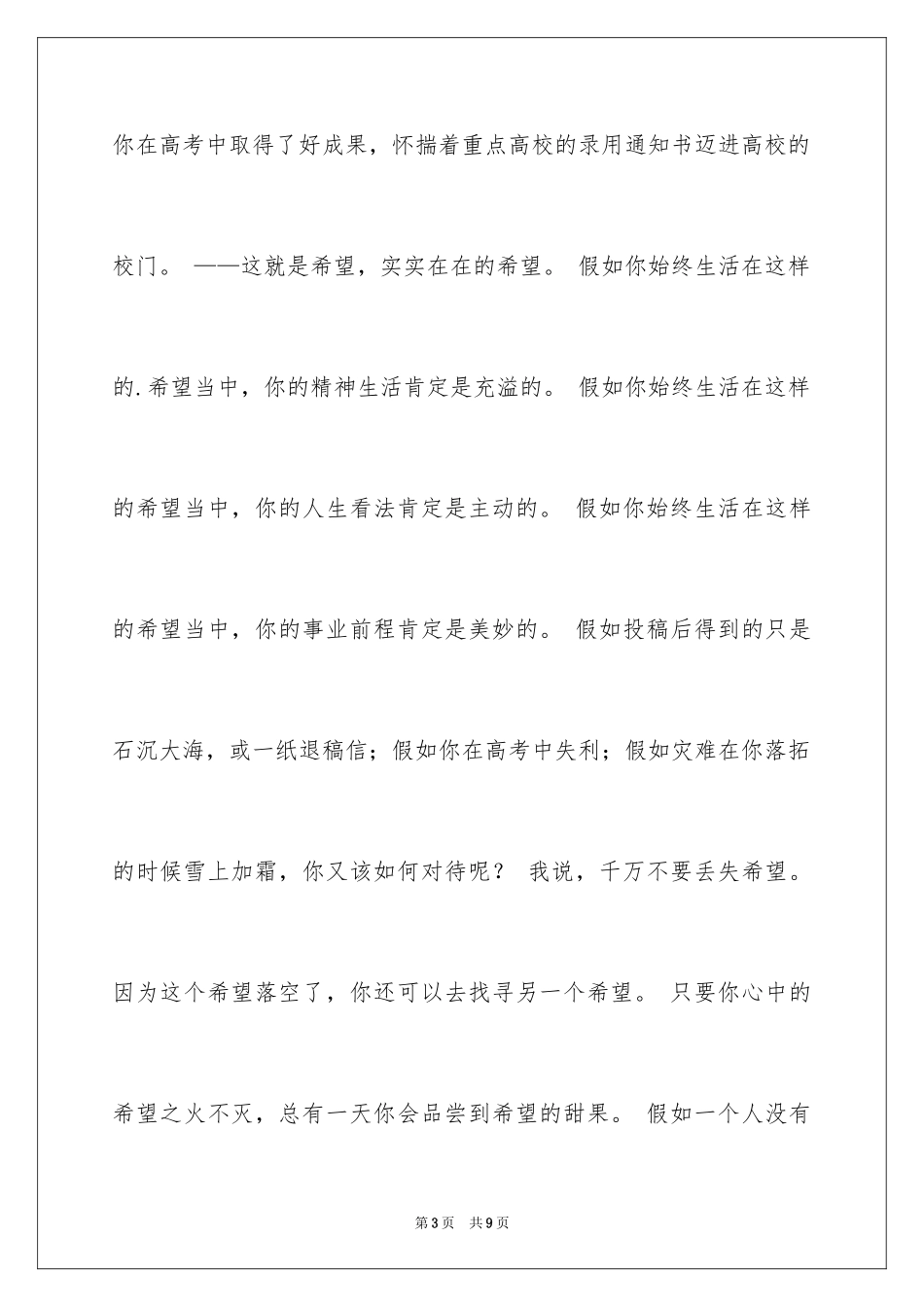 2024一分钟励志演讲稿_432_第3页