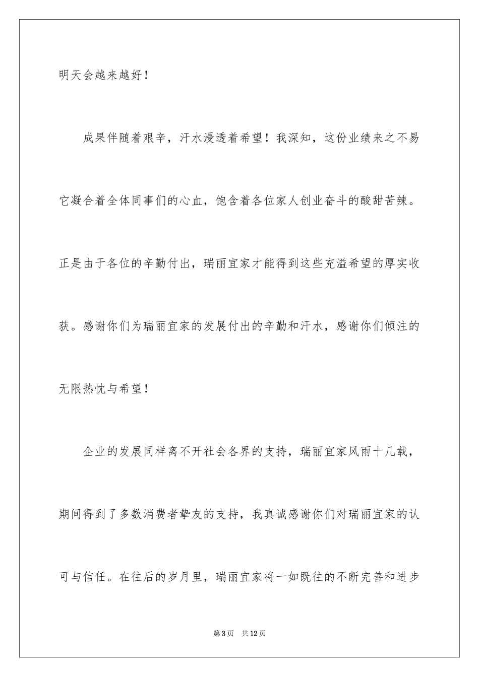 2024中秋节精彩致辞_第3页