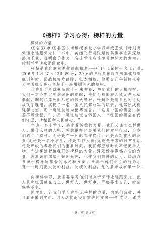 《榜样》学习心得：榜样的力量 