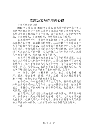 党政公文写作培训心得 