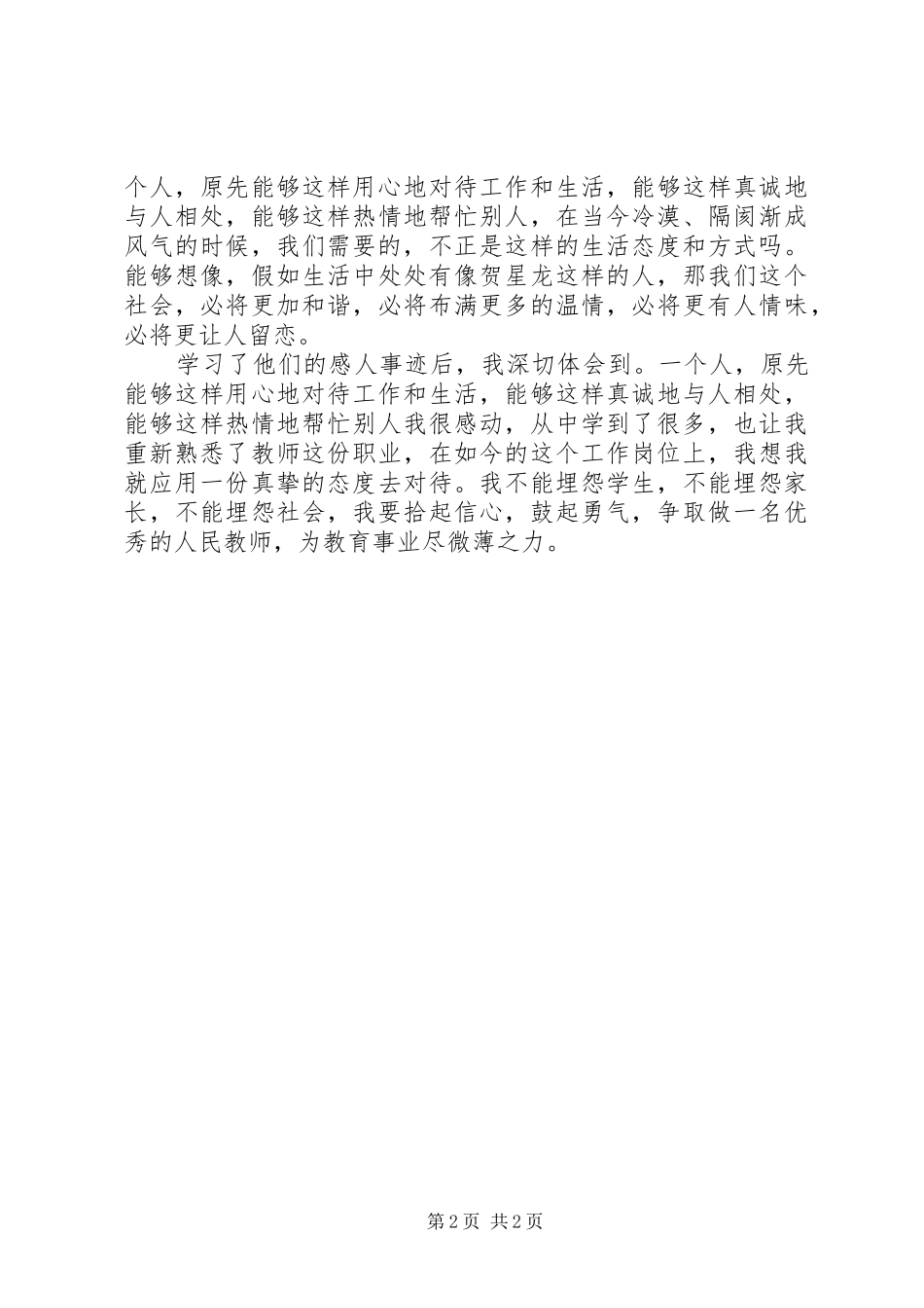 看《榜样》心得体会 _第2页