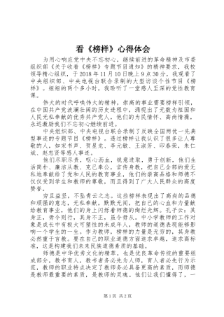 看《榜样》心得体会 