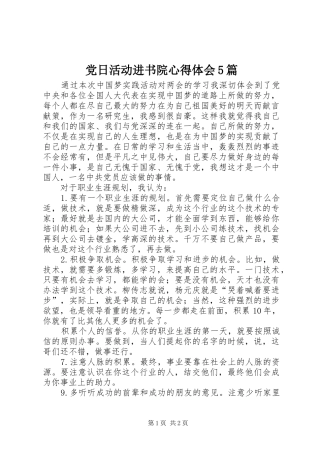 党日活动进书院心得体会5篇 